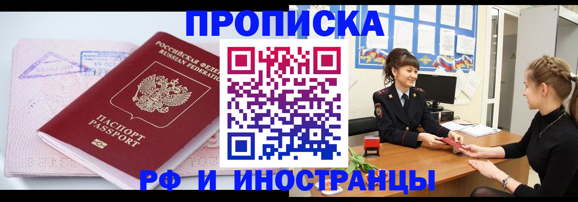 прописка иностранных граждан в Можге
